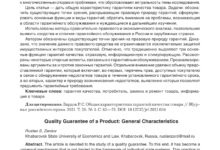 Photo of Понятие и значение гарантии качества