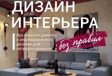 Photo of Примеры дизайна интерьера с использованием силикатных блоков